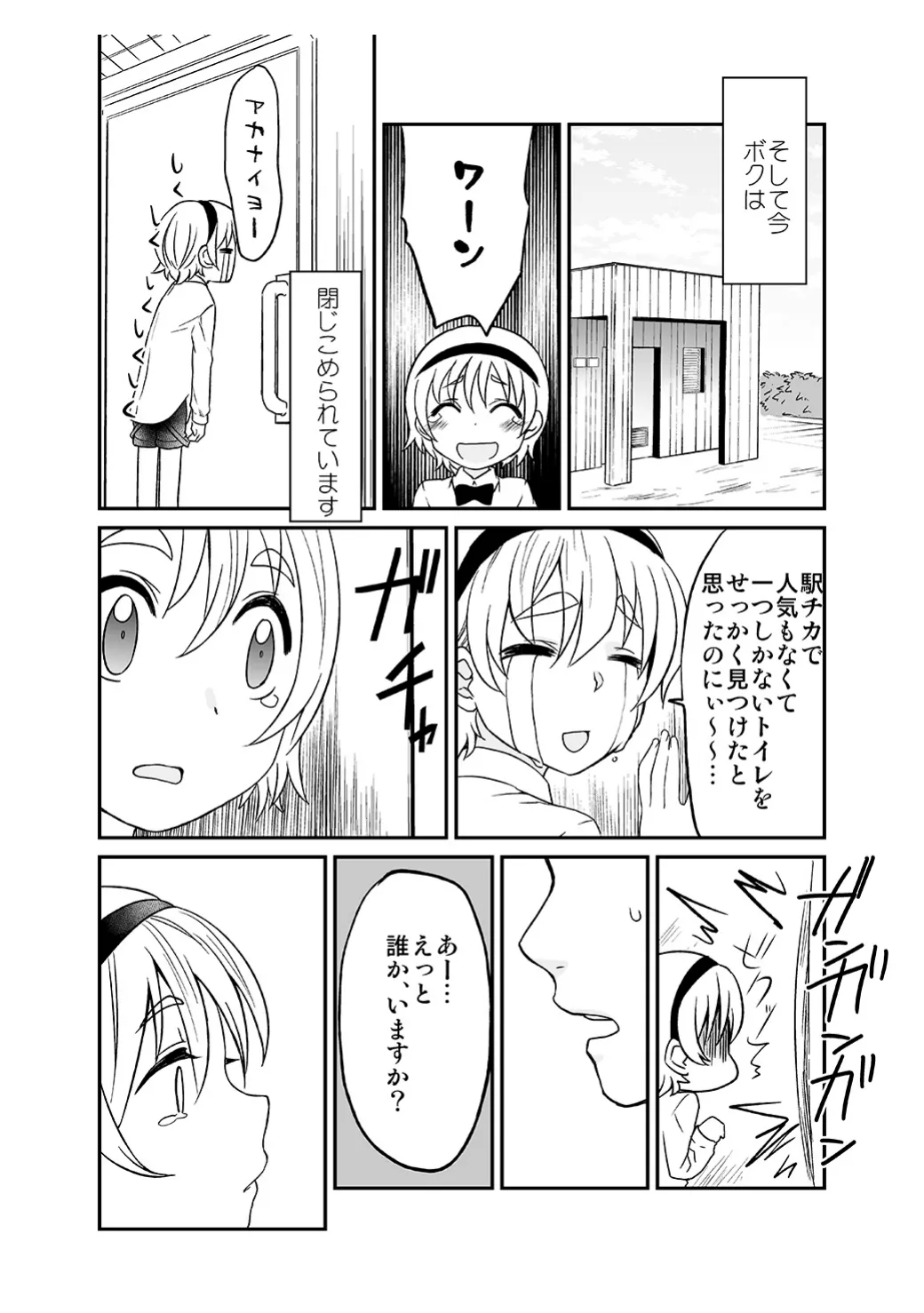 [みんぺー (日暮さもん)] ひみつのフミちゃん Page.13