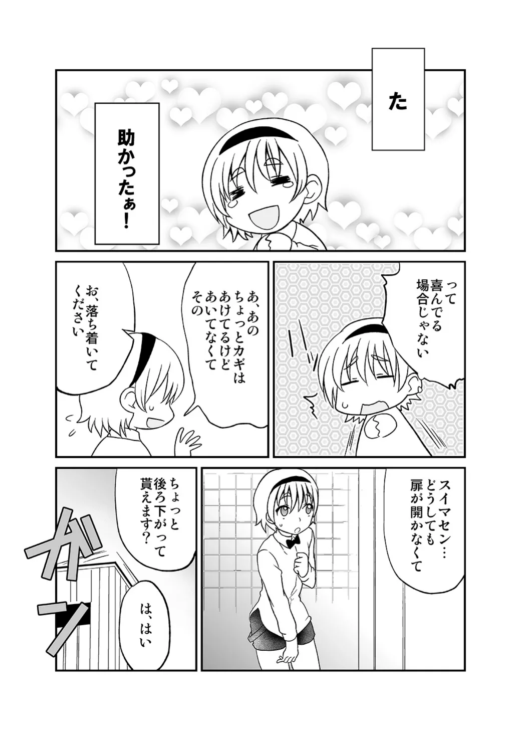 [みんぺー (日暮さもん)] ひみつのフミちゃん Page.14