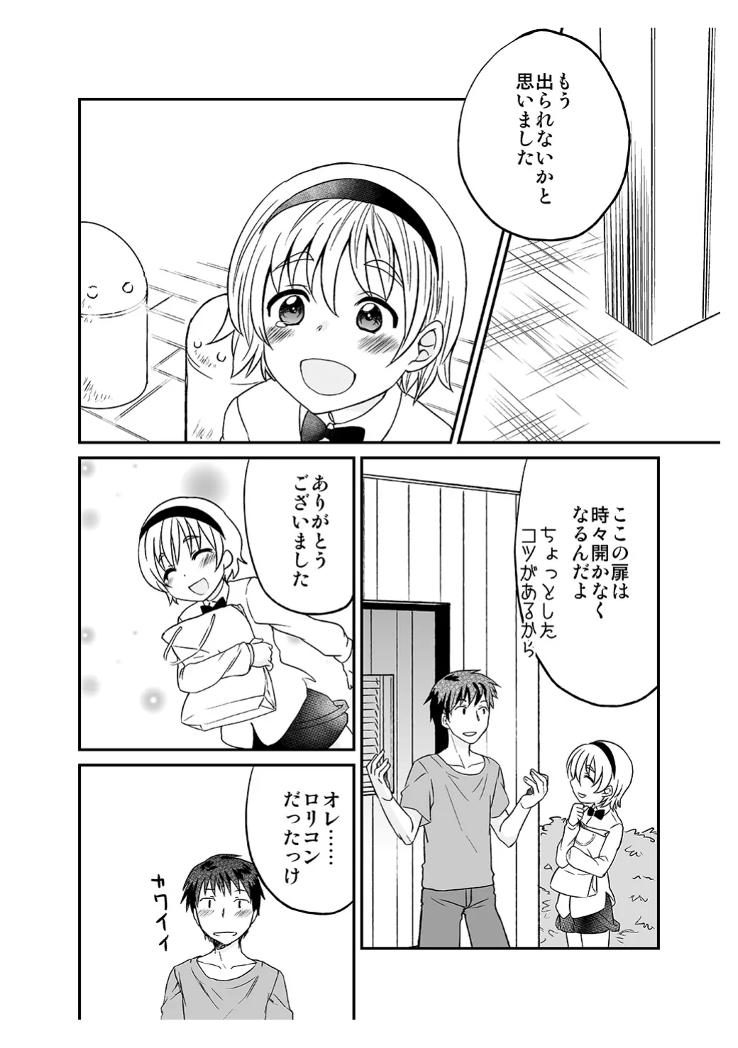 [みんぺー (日暮さもん)] ひみつのフミちゃん Page.15