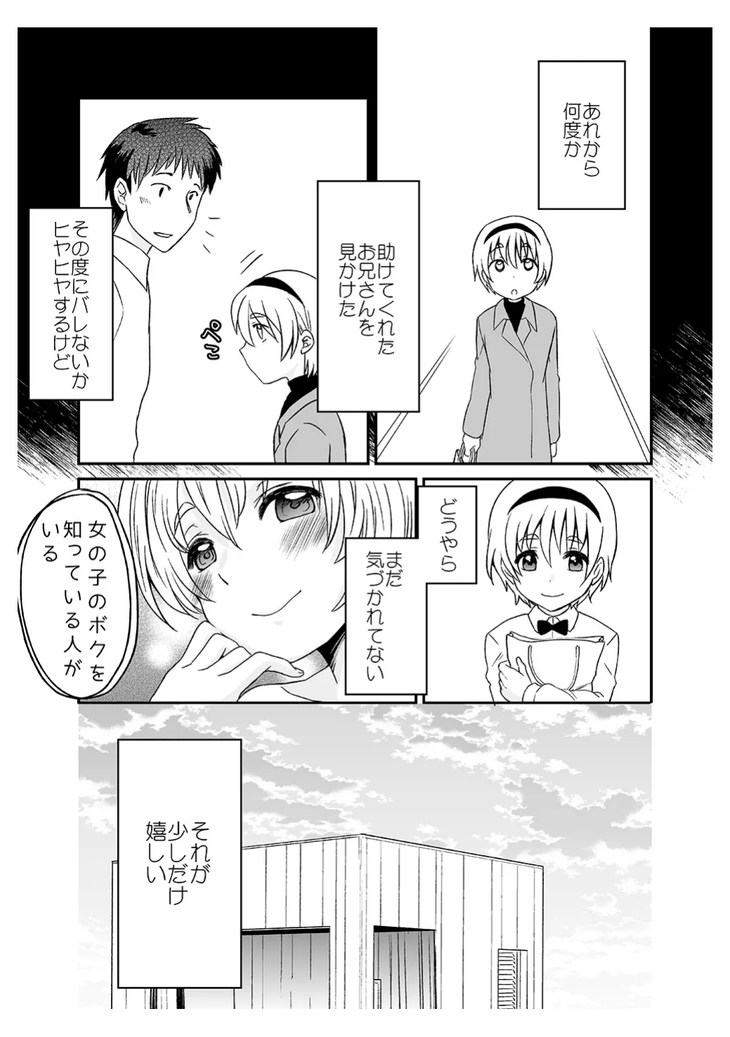 [みんぺー (日暮さもん)] ひみつのフミちゃん Page.16
