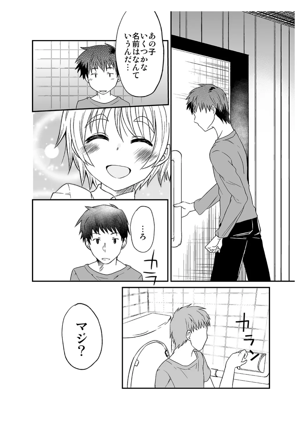 [みんぺー (日暮さもん)] ひみつのフミちゃん Page.17