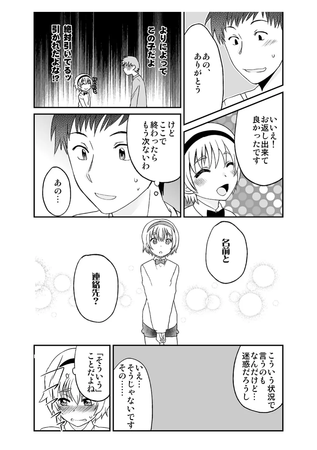 [みんぺー (日暮さもん)] ひみつのフミちゃん Page.19