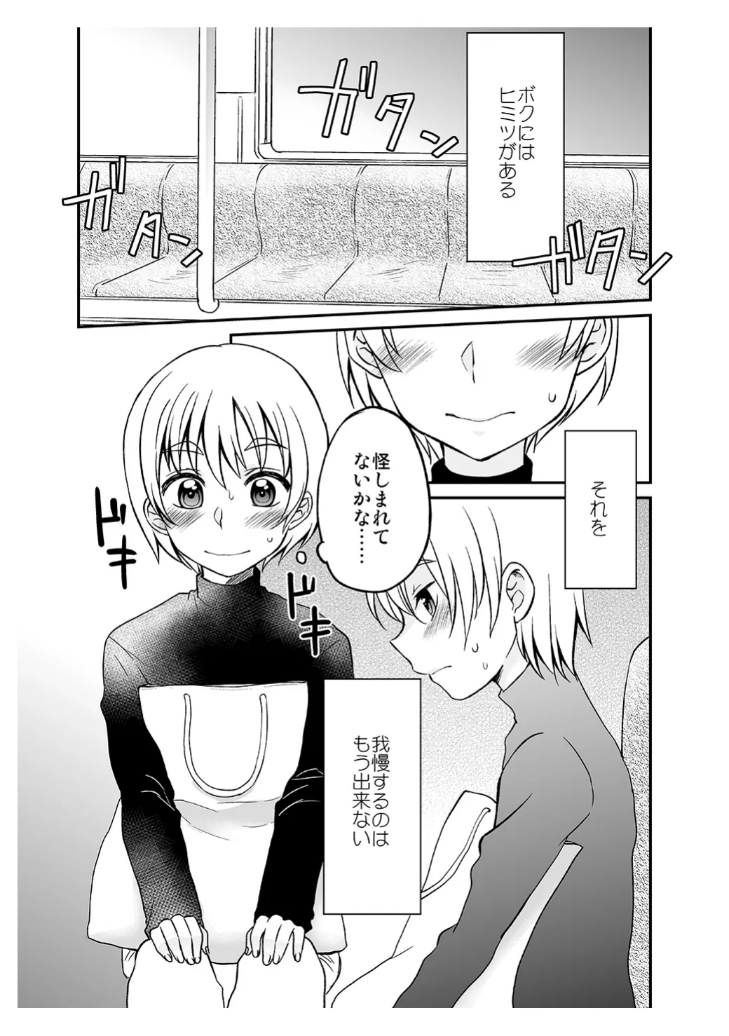 [みんぺー (日暮さもん)] ひみつのフミちゃん Page.2
