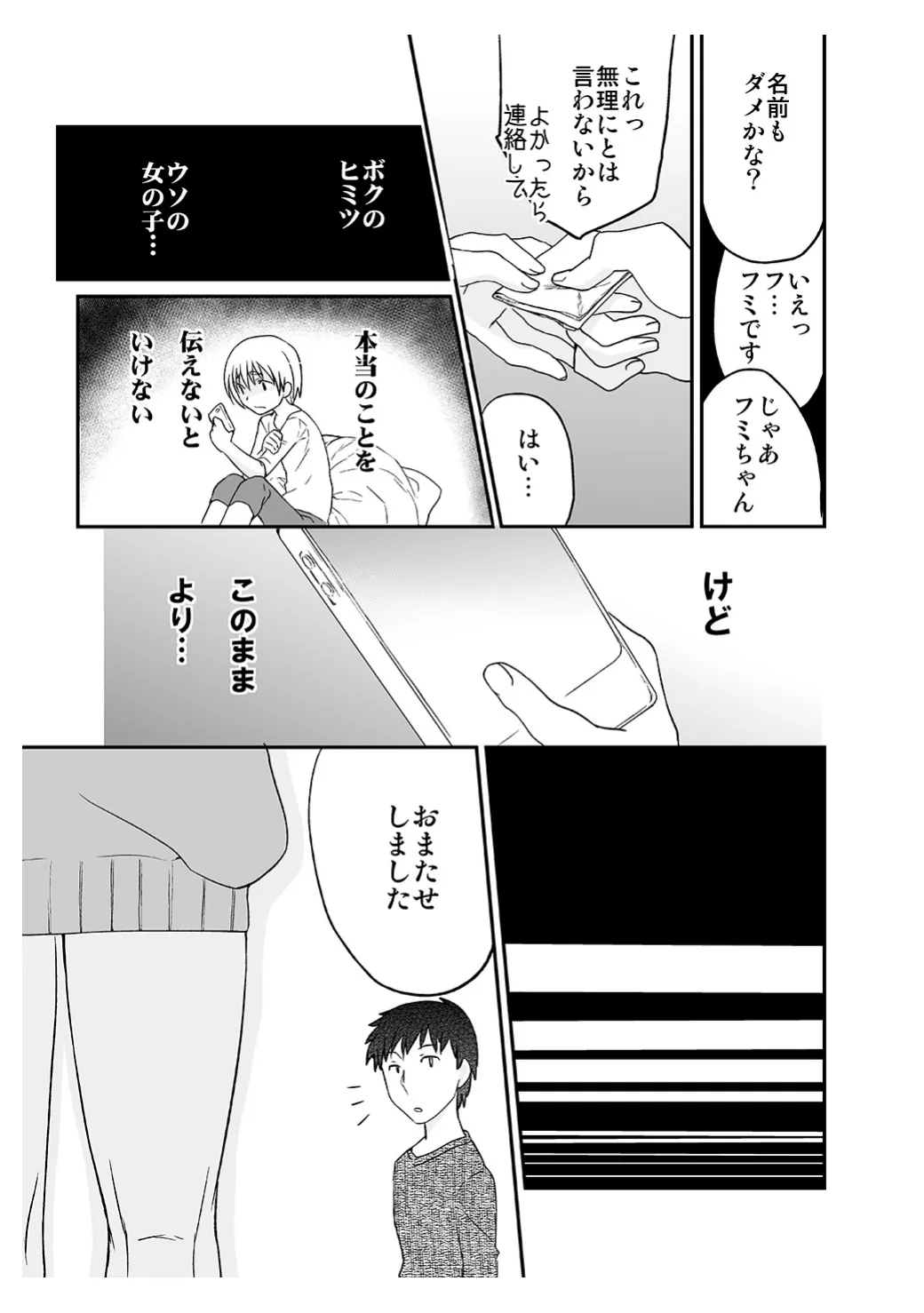 [みんぺー (日暮さもん)] ひみつのフミちゃん Page.20