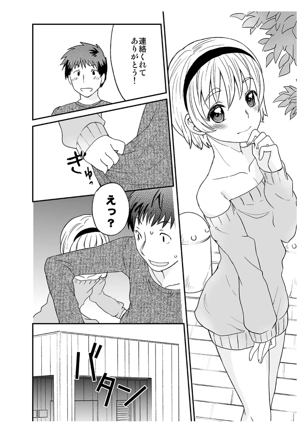 [みんぺー (日暮さもん)] ひみつのフミちゃん Page.21