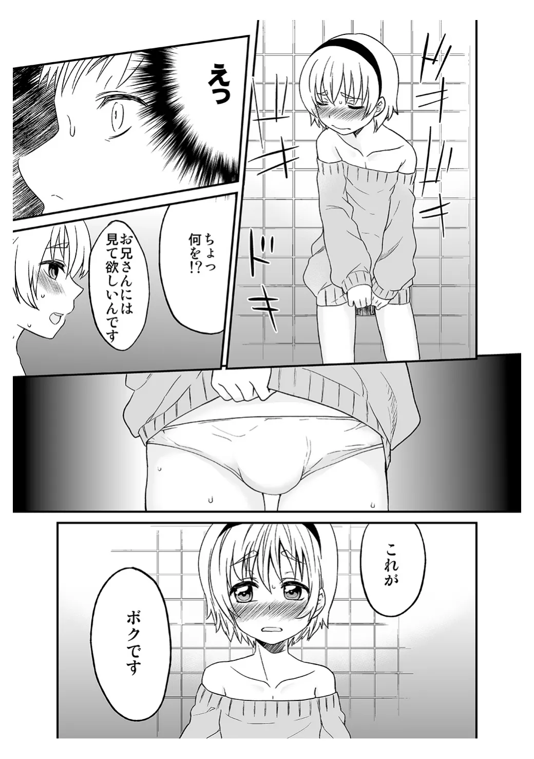 [みんぺー (日暮さもん)] ひみつのフミちゃん Page.22