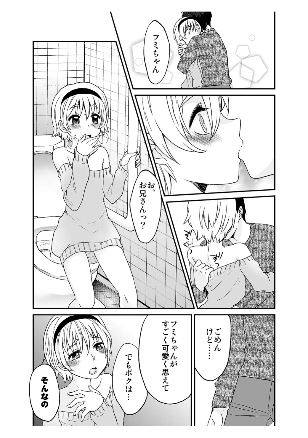 [みんぺー (日暮さもん)] ひみつのフミちゃん Page.23