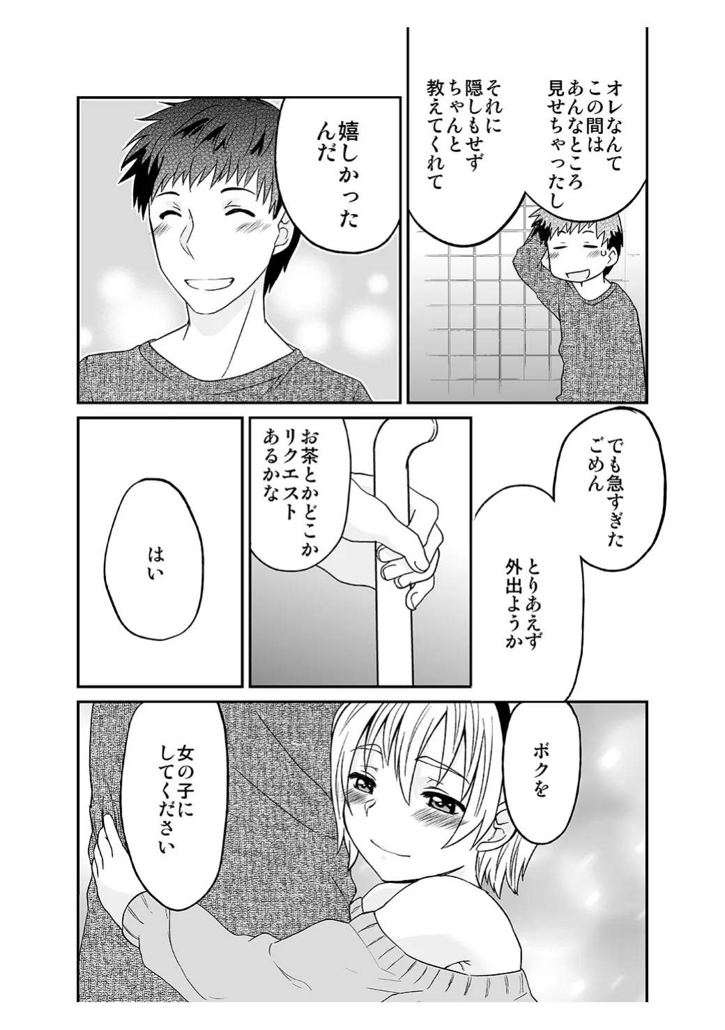 [みんぺー (日暮さもん)] ひみつのフミちゃん Page.24