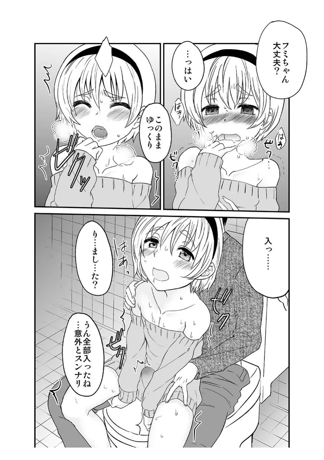 [みんぺー (日暮さもん)] ひみつのフミちゃん Page.25