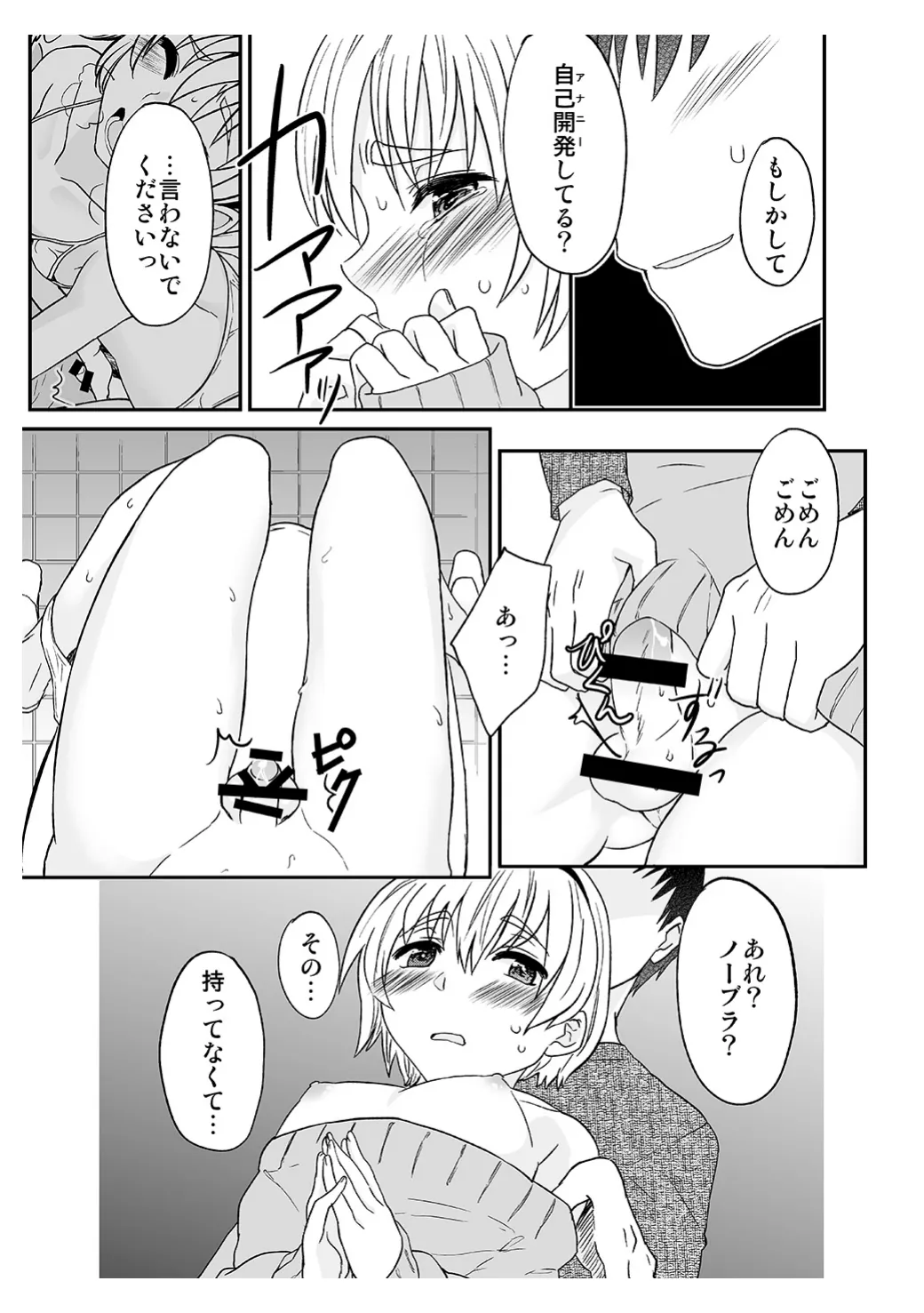 [みんぺー (日暮さもん)] ひみつのフミちゃん Page.26