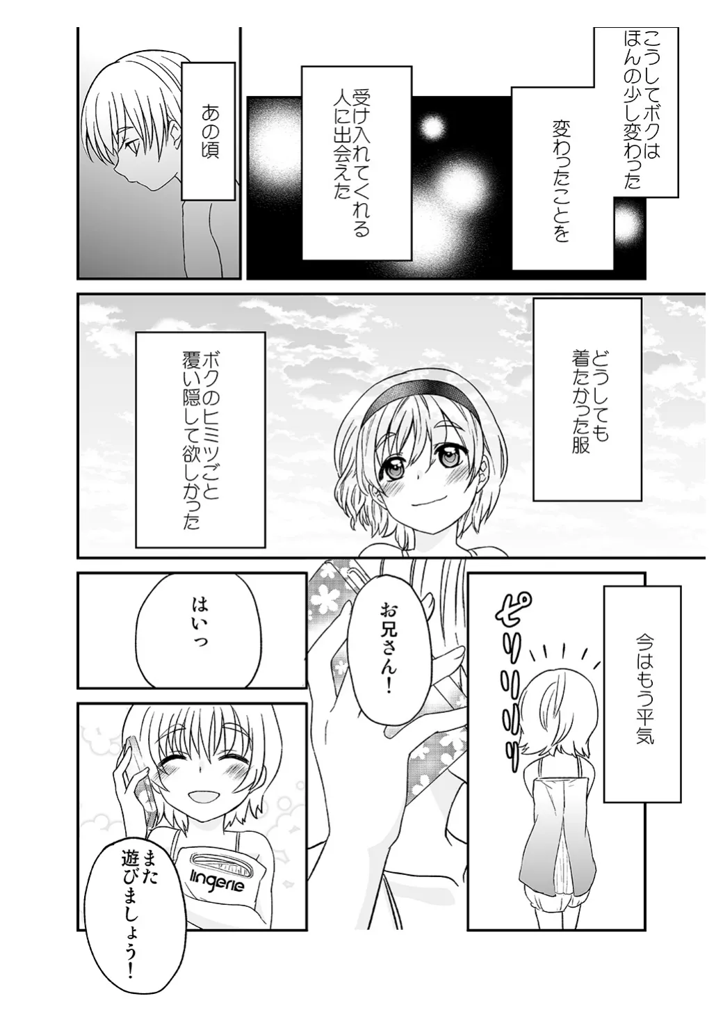 [みんぺー (日暮さもん)] ひみつのフミちゃん Page.31