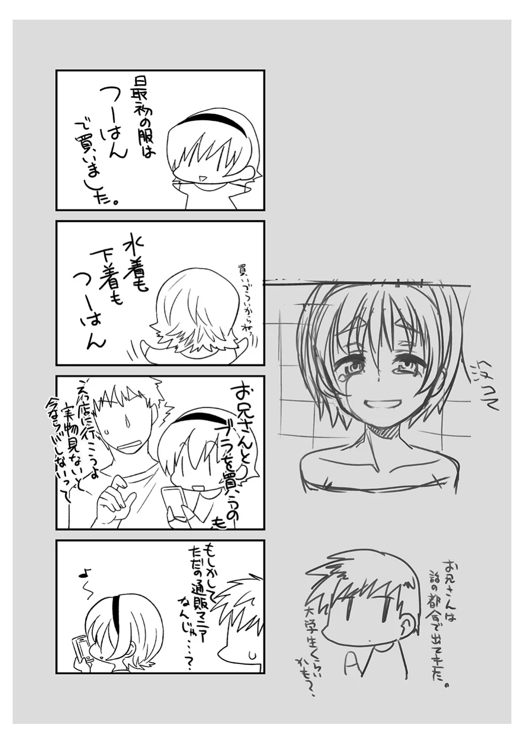 [みんぺー (日暮さもん)] ひみつのフミちゃん Page.32