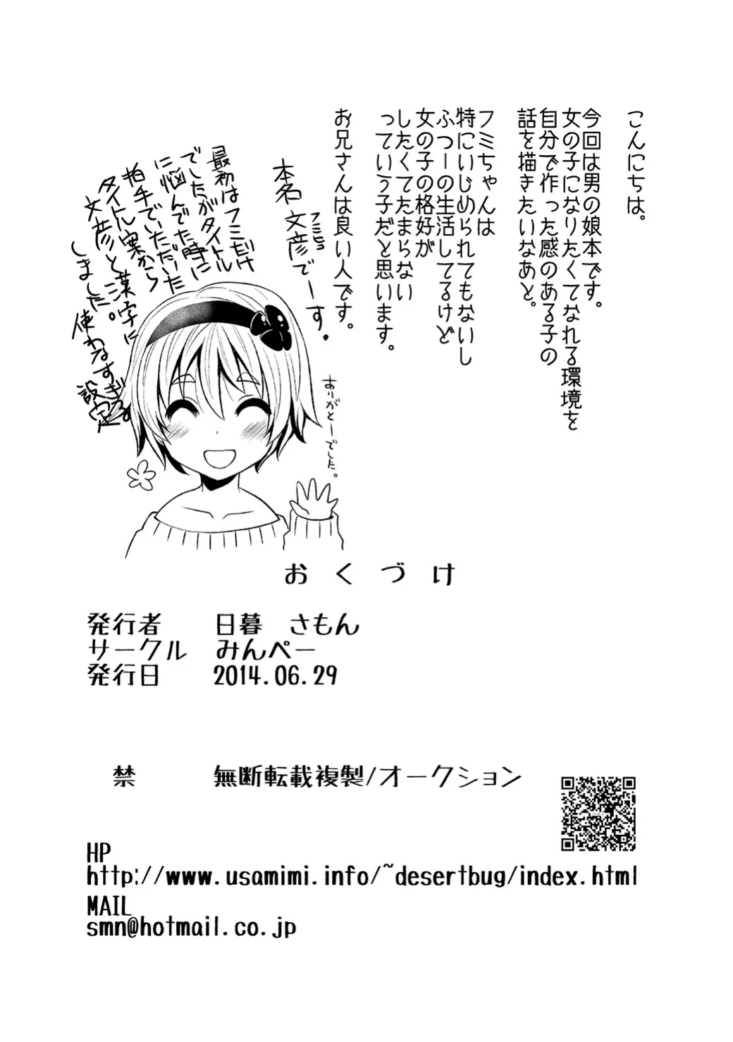 [みんぺー (日暮さもん)] ひみつのフミちゃん Page.33