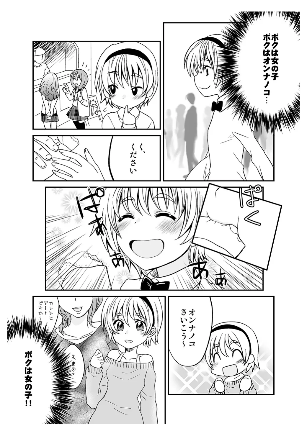 [みんぺー (日暮さもん)] ひみつのフミちゃん Page.6