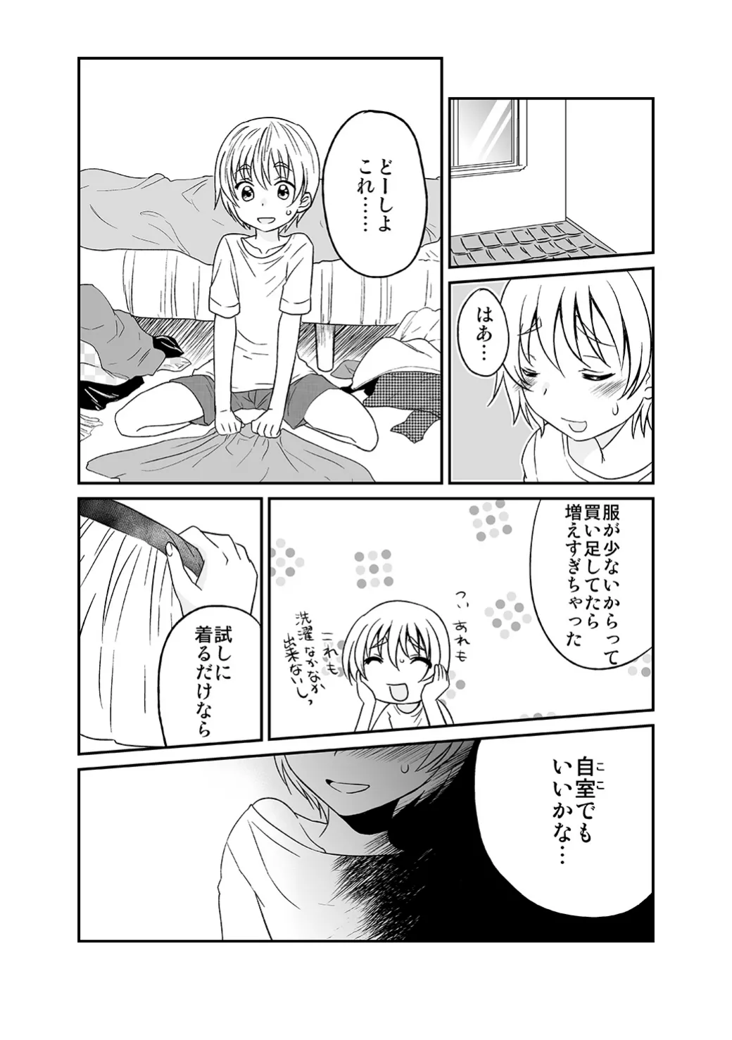 [みんぺー (日暮さもん)] ひみつのフミちゃん Page.7