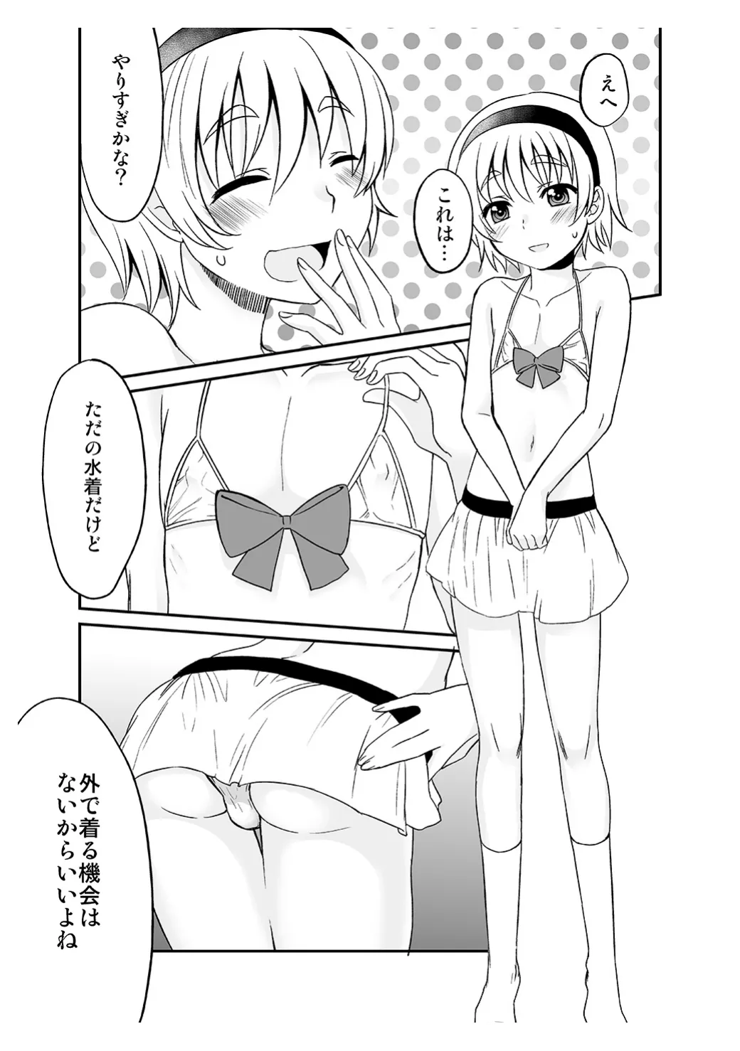[みんぺー (日暮さもん)] ひみつのフミちゃん Page.8