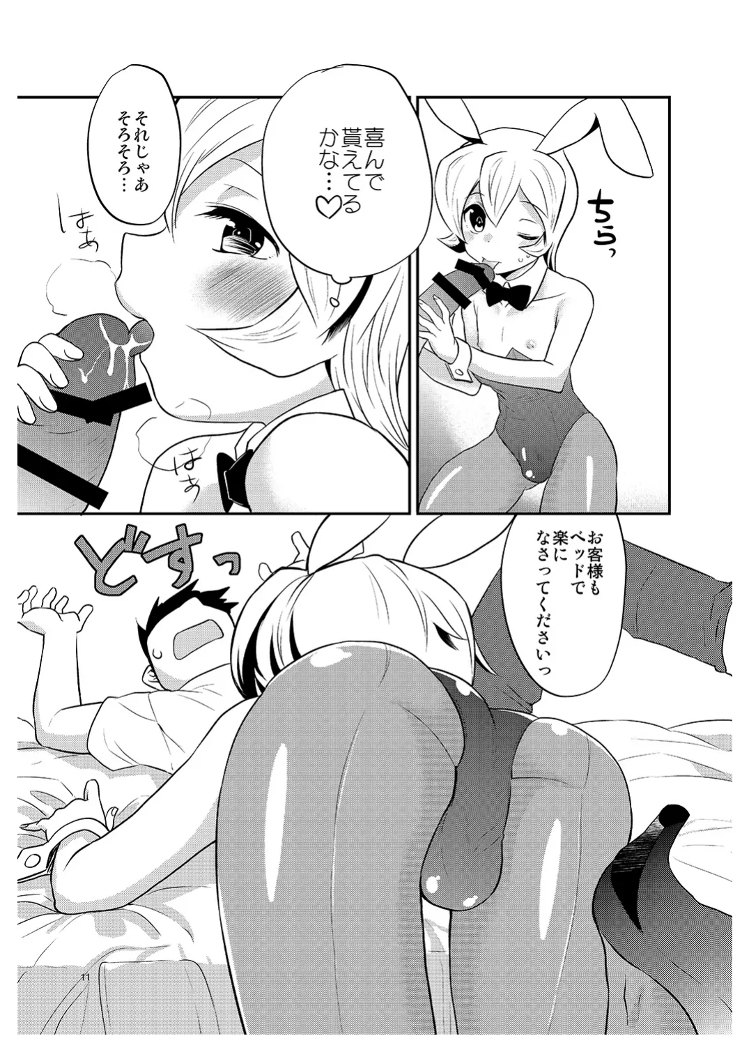 [みんぺー (日暮さもん)] 僕の仕事はバニーちゃん Page.10