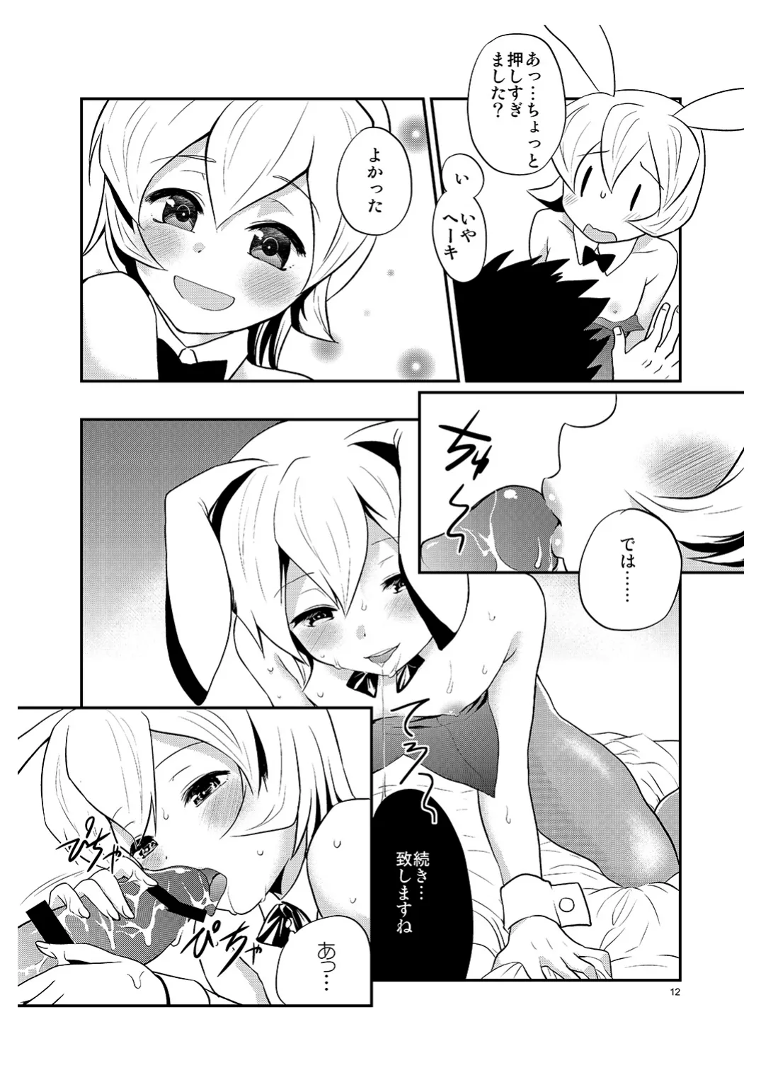 [みんぺー (日暮さもん)] 僕の仕事はバニーちゃん Page.11