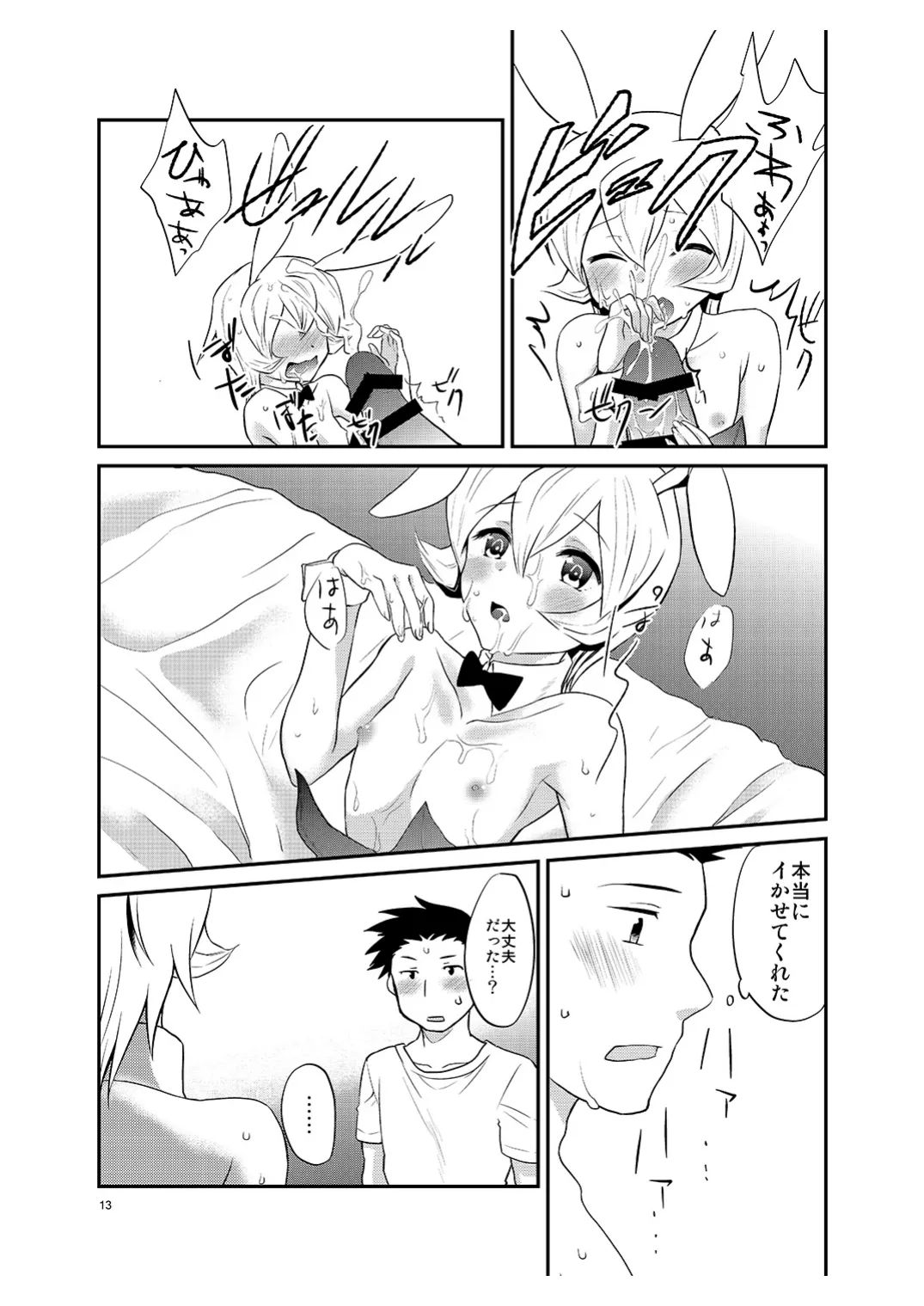 [みんぺー (日暮さもん)] 僕の仕事はバニーちゃん Page.12