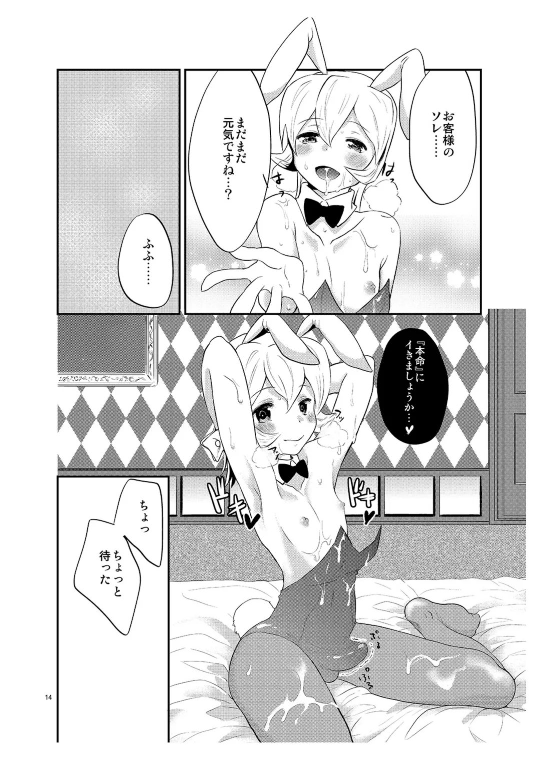 [みんぺー (日暮さもん)] 僕の仕事はバニーちゃん Page.13