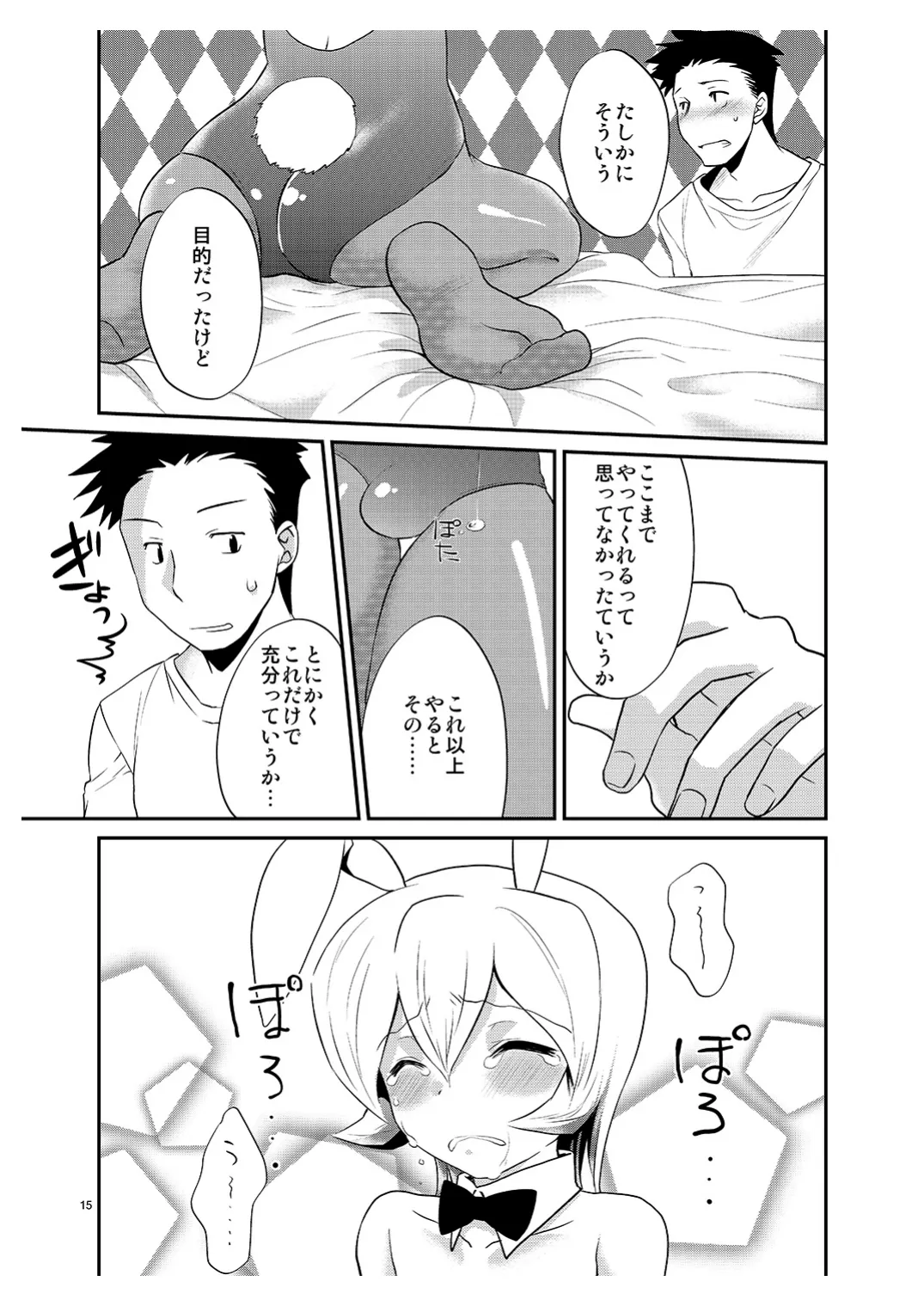 [みんぺー (日暮さもん)] 僕の仕事はバニーちゃん Page.14