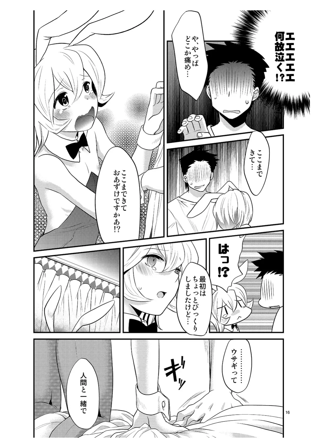 [みんぺー (日暮さもん)] 僕の仕事はバニーちゃん Page.15
