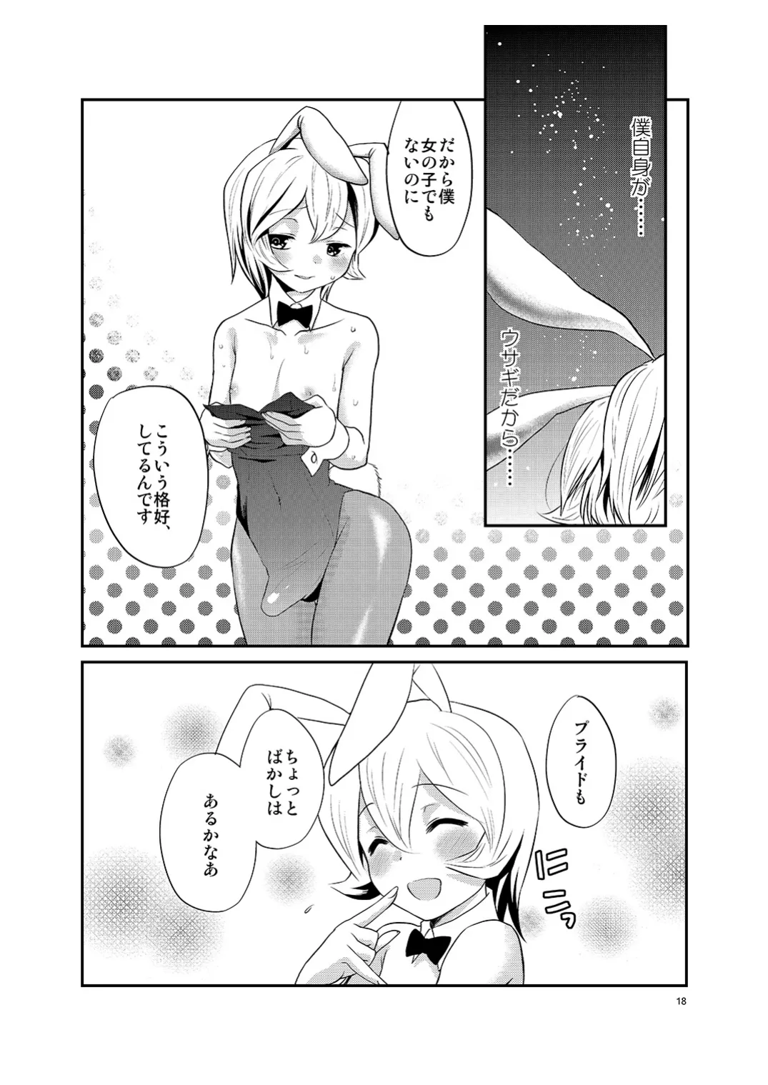 [みんぺー (日暮さもん)] 僕の仕事はバニーちゃん Page.17