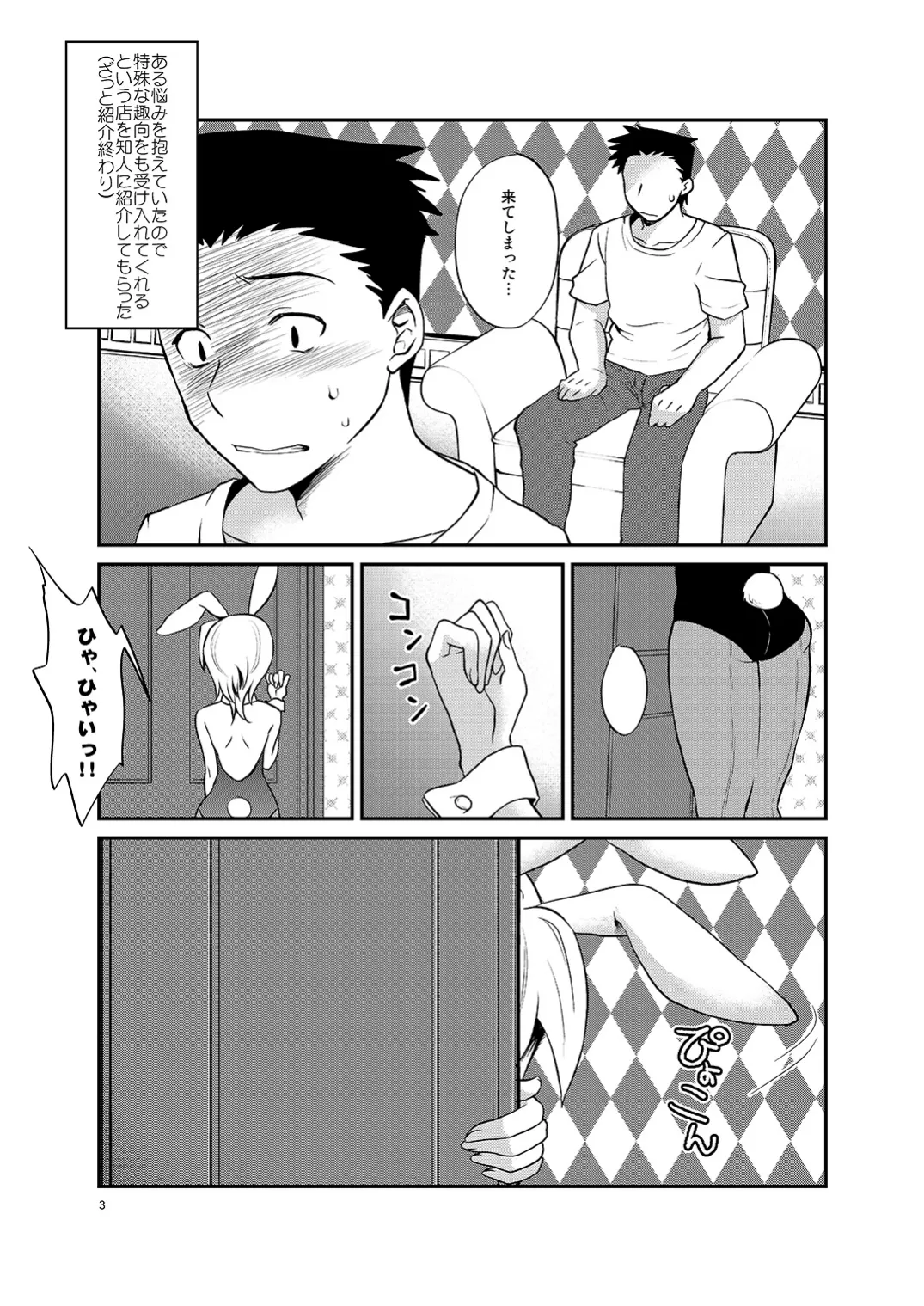 [みんぺー (日暮さもん)] 僕の仕事はバニーちゃん Page.2