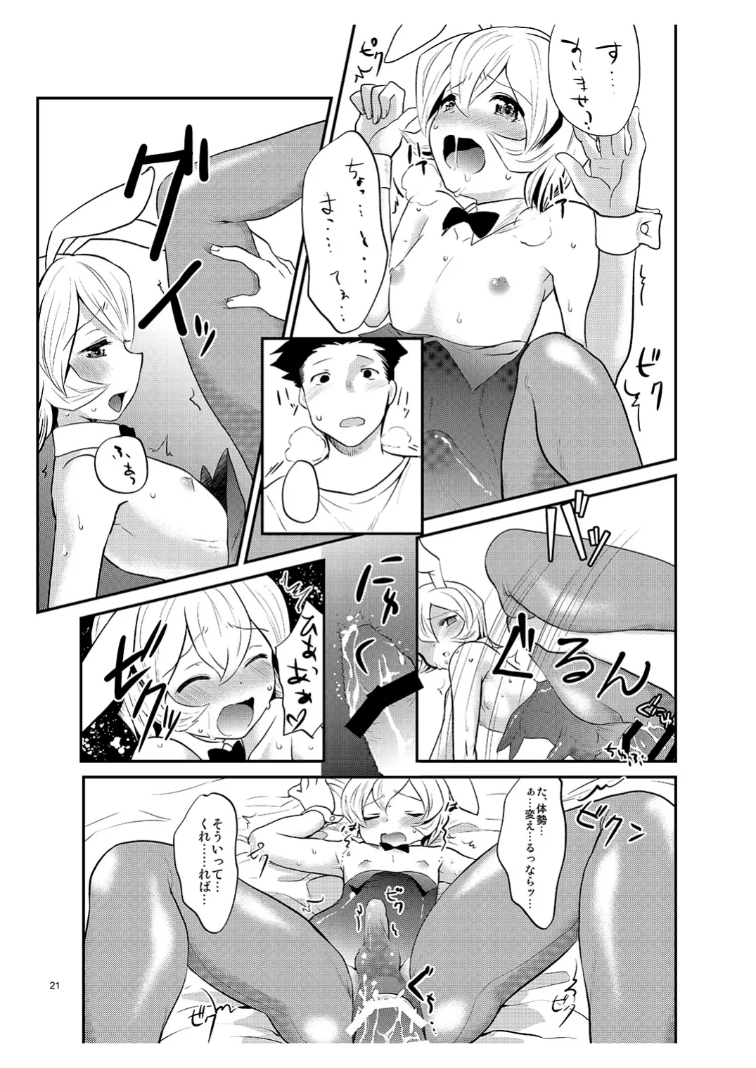 [みんぺー (日暮さもん)] 僕の仕事はバニーちゃん Page.20