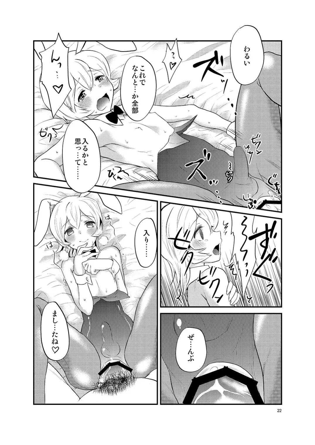[みんぺー (日暮さもん)] 僕の仕事はバニーちゃん Page.21