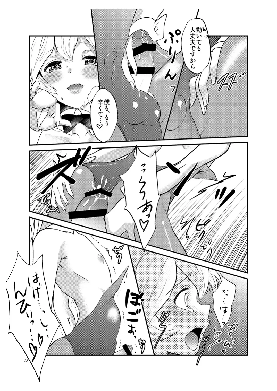 [みんぺー (日暮さもん)] 僕の仕事はバニーちゃん Page.22