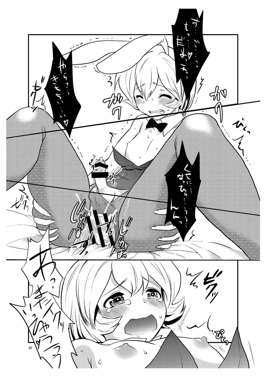 [みんぺー (日暮さもん)] 僕の仕事はバニーちゃん Page.24