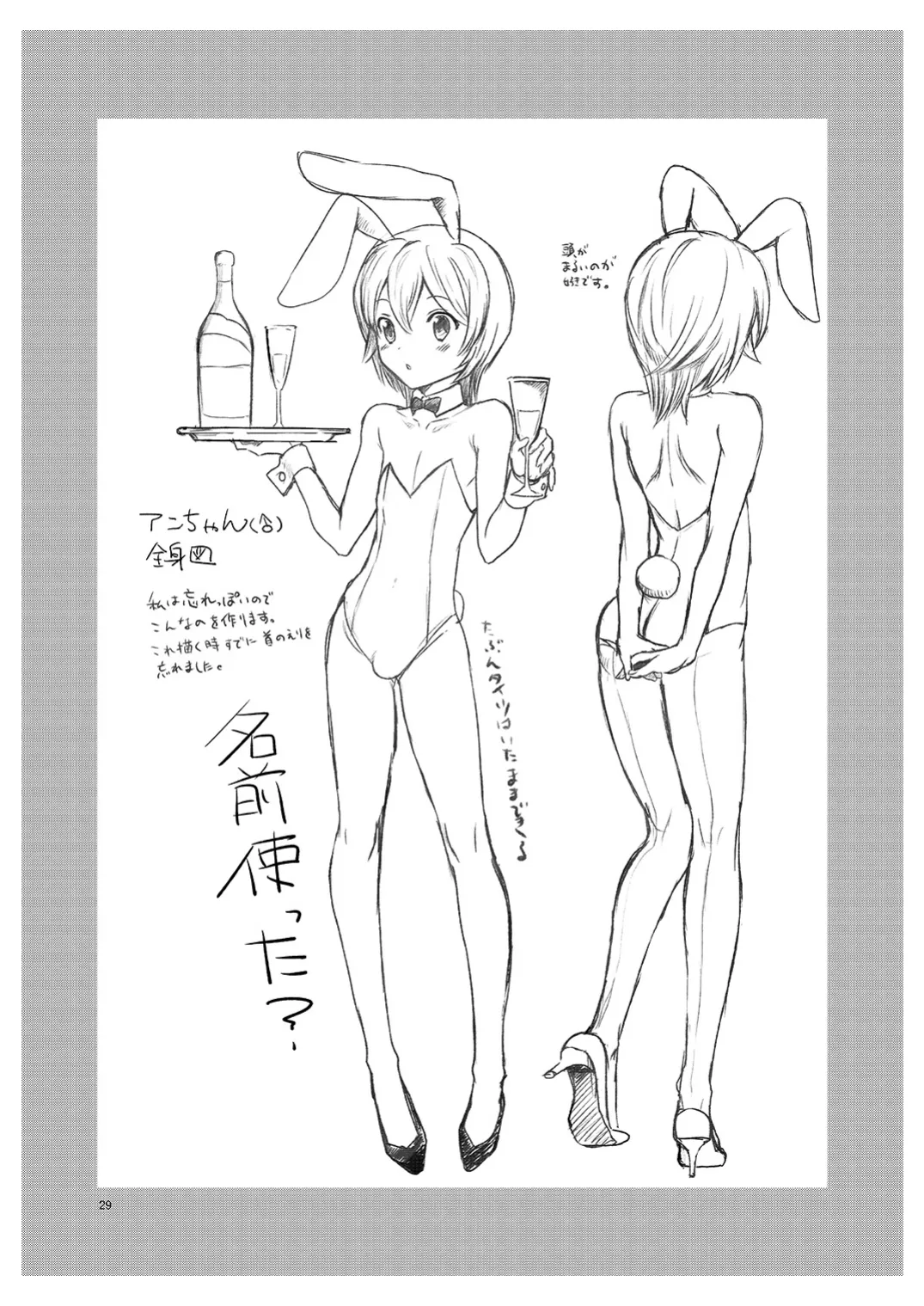 [みんぺー (日暮さもん)] 僕の仕事はバニーちゃん Page.28