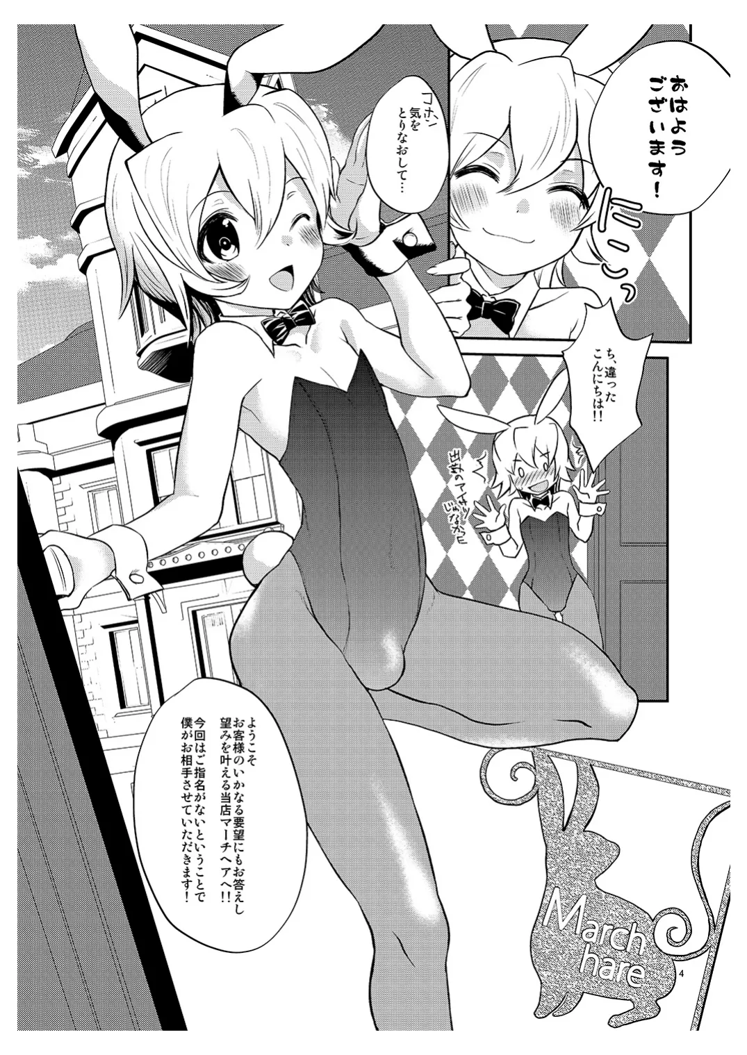 [みんぺー (日暮さもん)] 僕の仕事はバニーちゃん Page.3