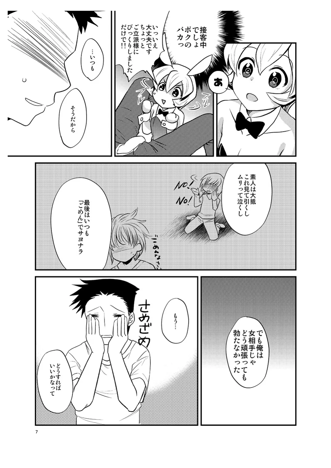 [みんぺー (日暮さもん)] 僕の仕事はバニーちゃん Page.6