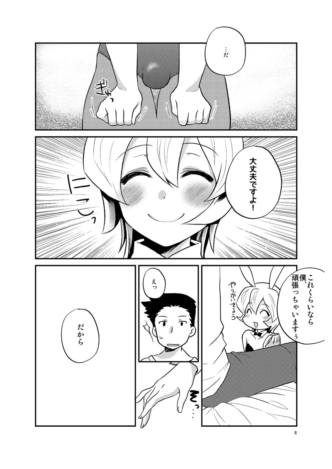 [みんぺー (日暮さもん)] 僕の仕事はバニーちゃん Page.7