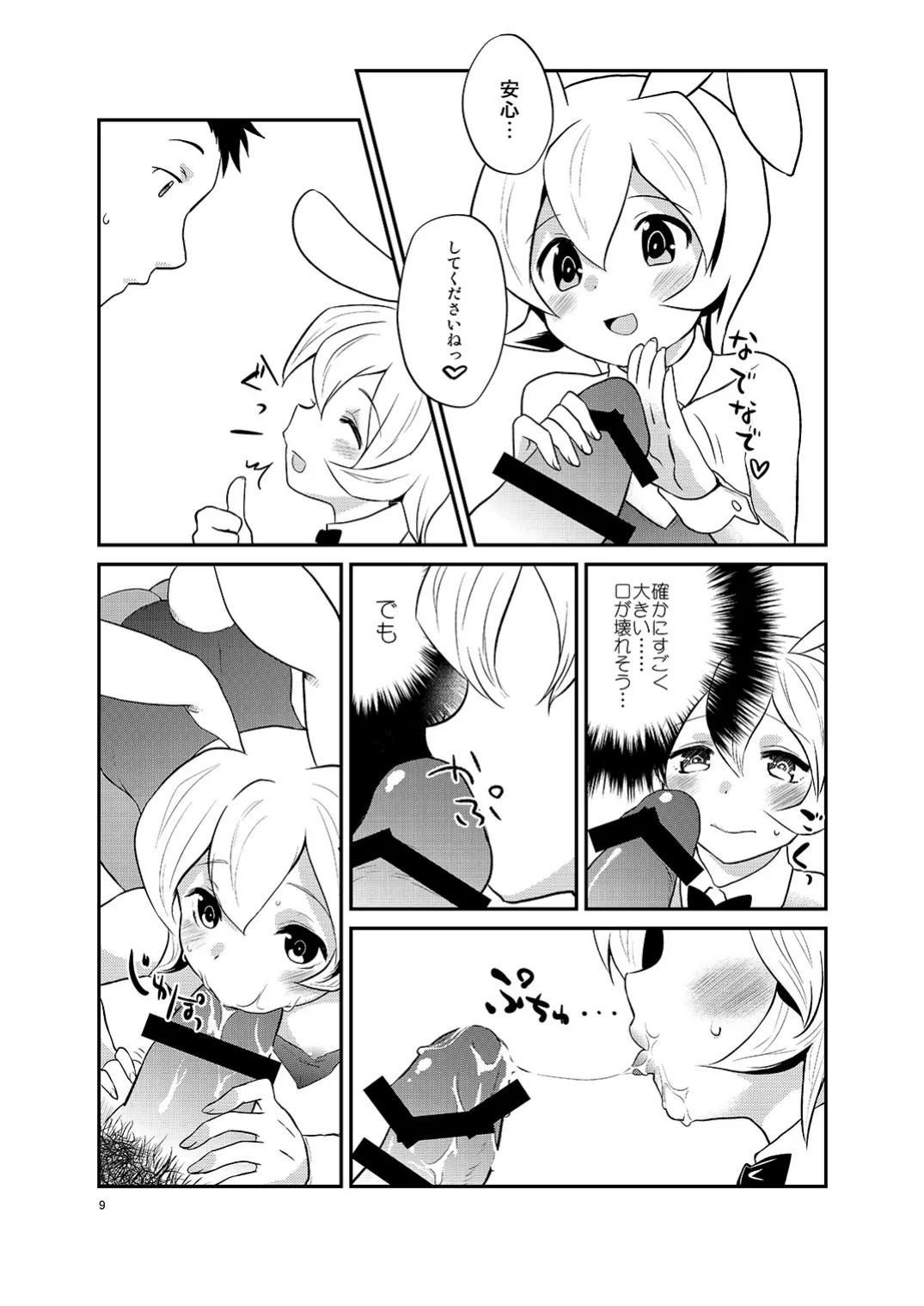 [みんぺー (日暮さもん)] 僕の仕事はバニーちゃん Page.8