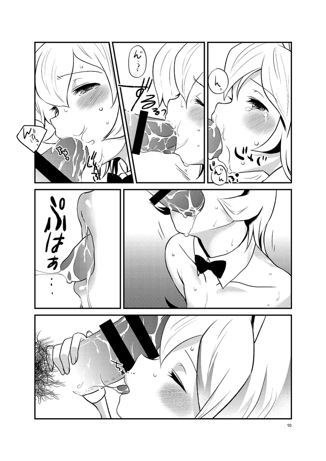 [みんぺー (日暮さもん)] 僕の仕事はバニーちゃん Page.9