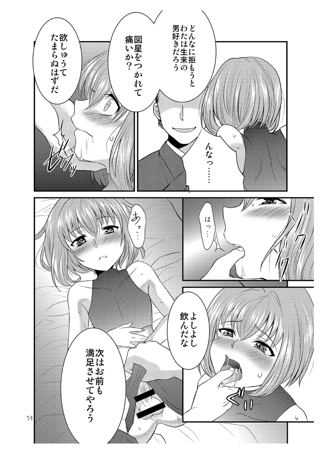 [みんぺー (日暮さもん)] ショタがおっさんに買われちゃう江戸時代風のお話 Page.13