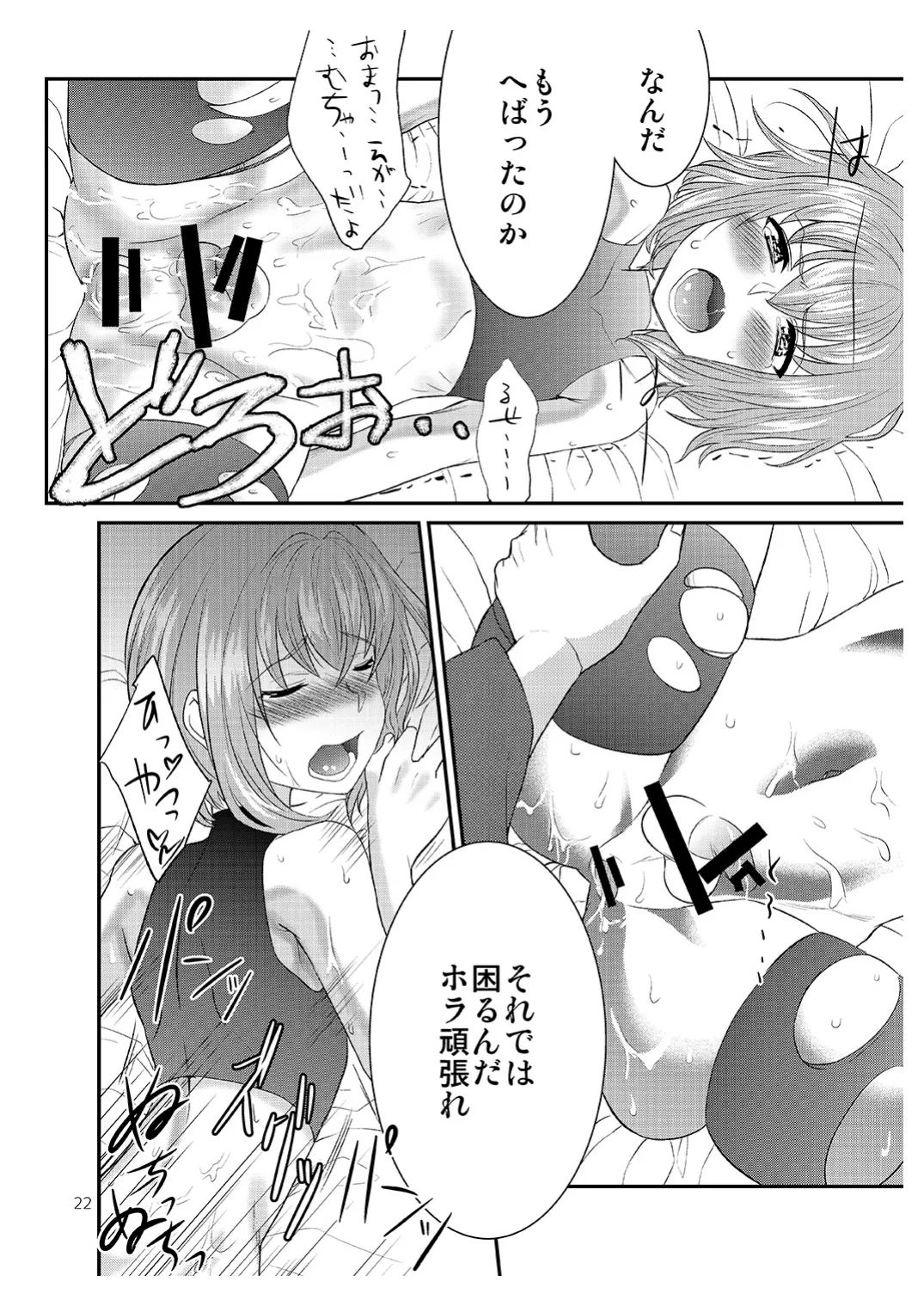 [みんぺー (日暮さもん)] ショタがおっさんに買われちゃう江戸時代風のお話 Page.21