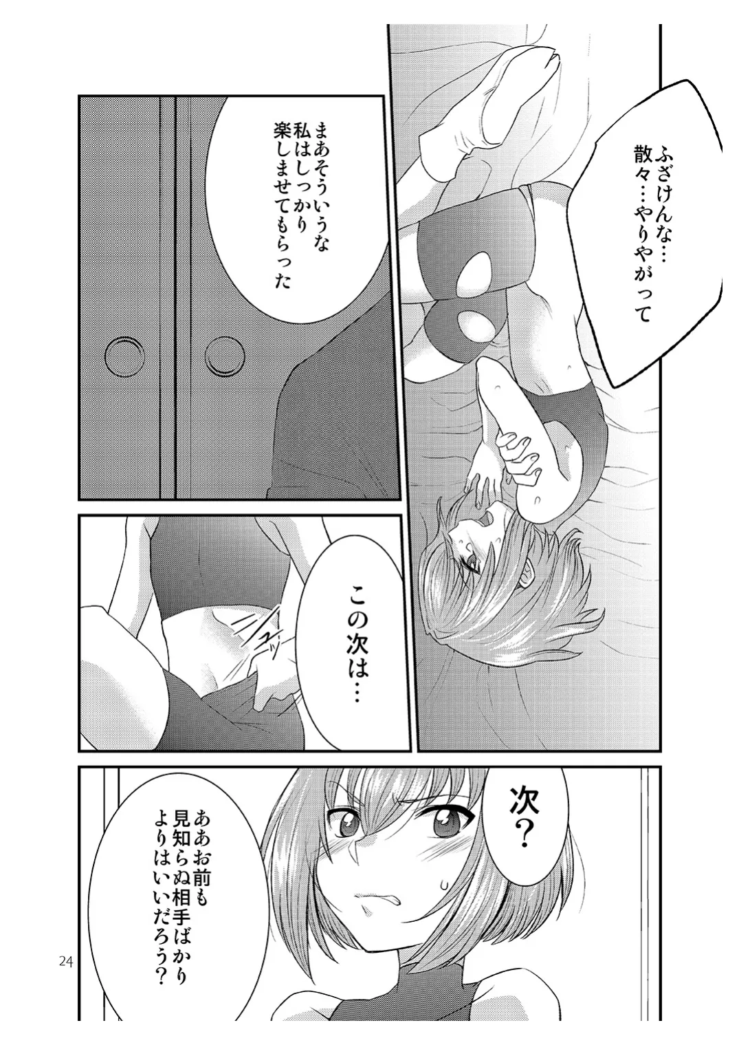[みんぺー (日暮さもん)] ショタがおっさんに買われちゃう江戸時代風のお話 Page.23