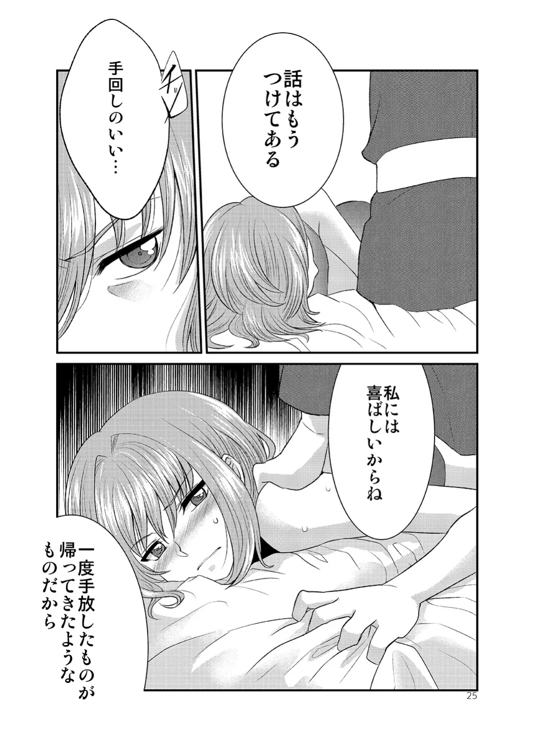 [みんぺー (日暮さもん)] ショタがおっさんに買われちゃう江戸時代風のお話 Page.24