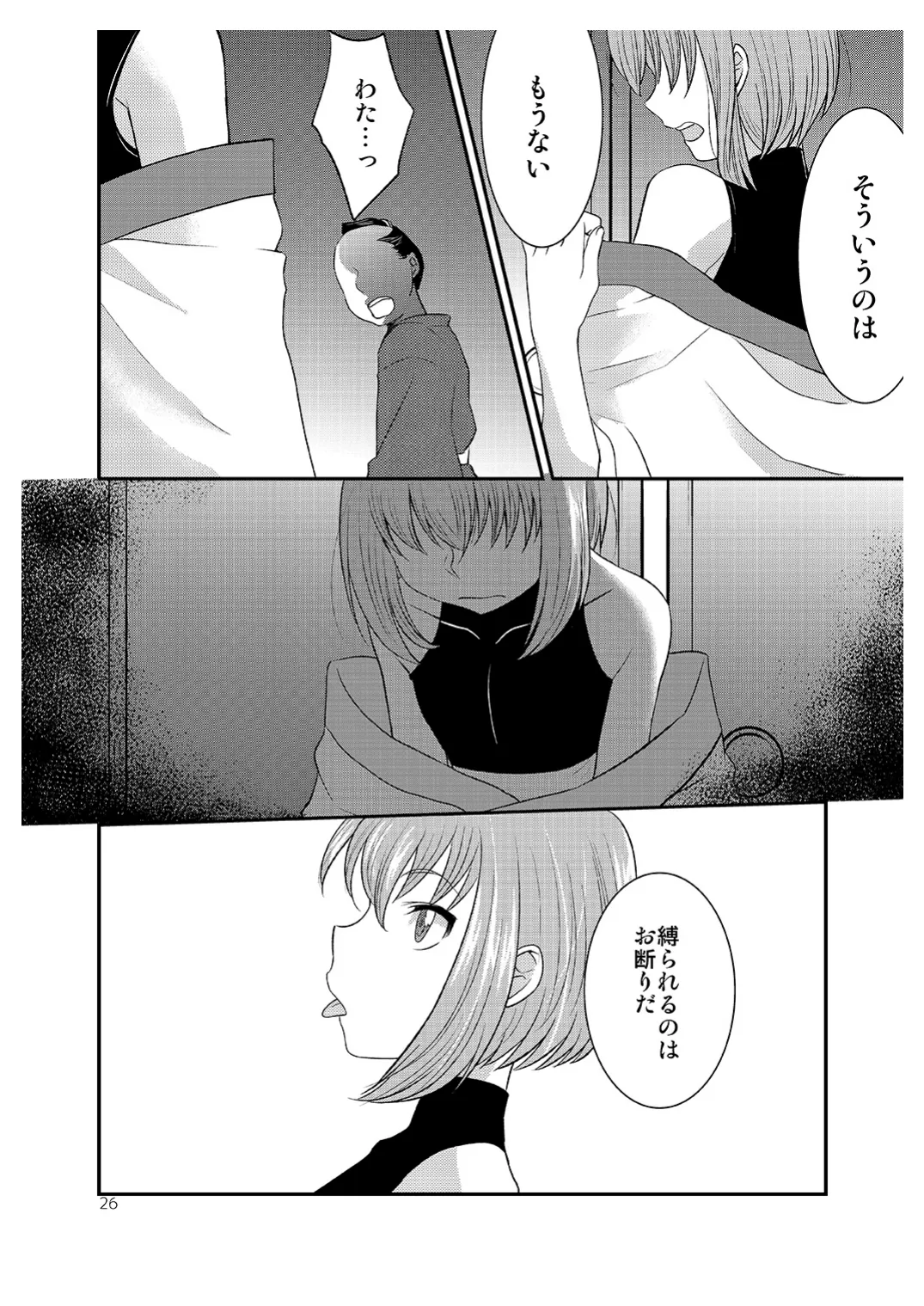 [みんぺー (日暮さもん)] ショタがおっさんに買われちゃう江戸時代風のお話 Page.25