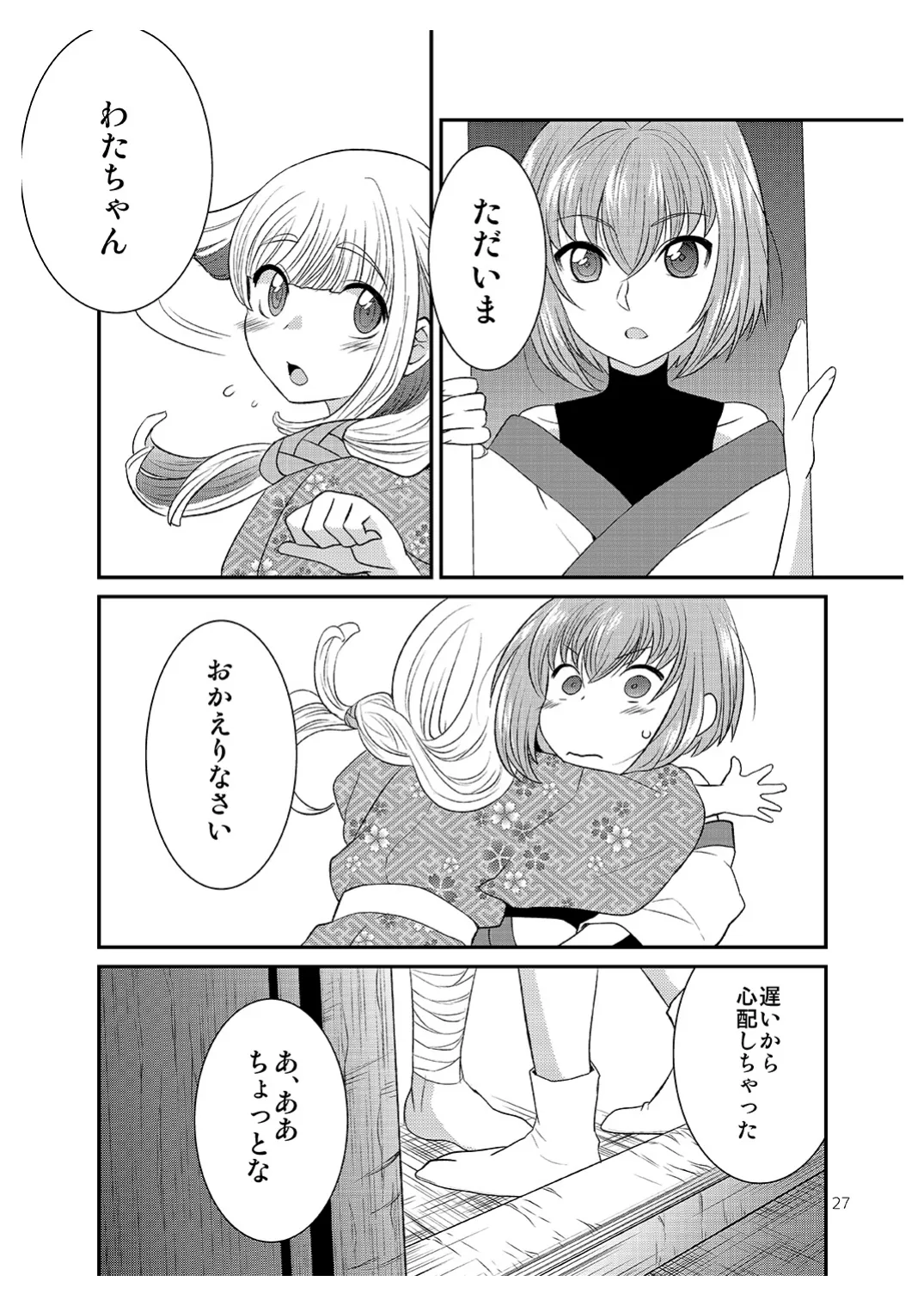 [みんぺー (日暮さもん)] ショタがおっさんに買われちゃう江戸時代風のお話 Page.26