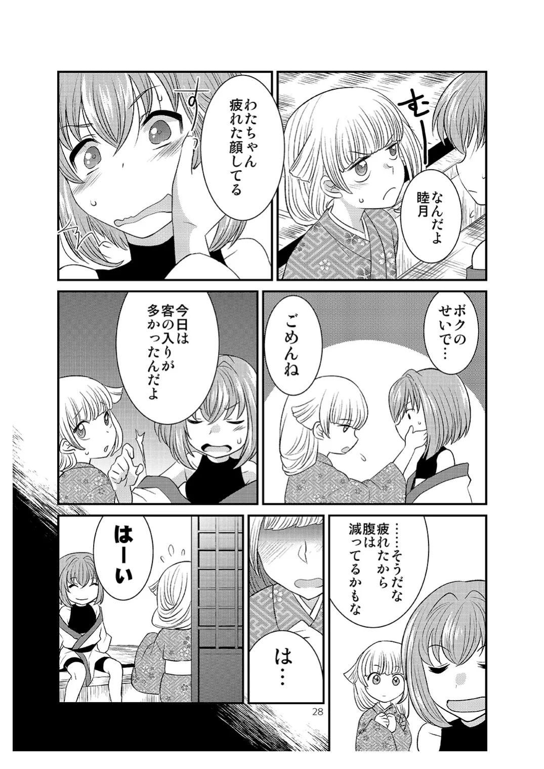 [みんぺー (日暮さもん)] ショタがおっさんに買われちゃう江戸時代風のお話 Page.27