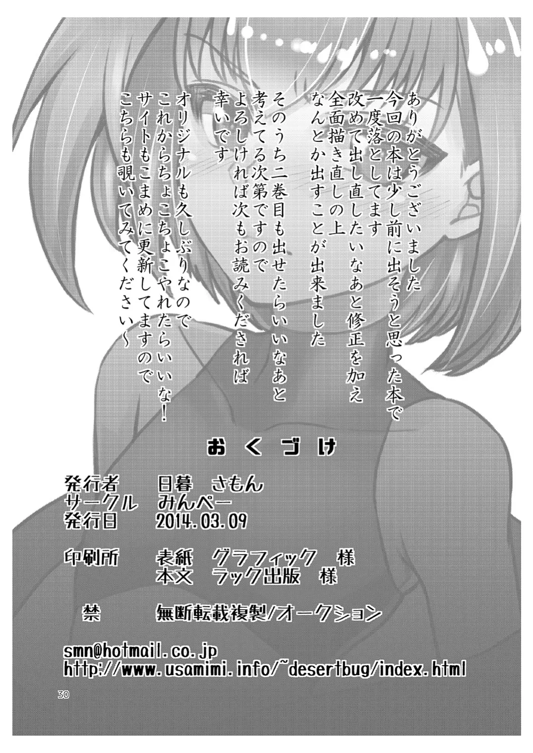 [みんぺー (日暮さもん)] ショタがおっさんに買われちゃう江戸時代風のお話 Page.29