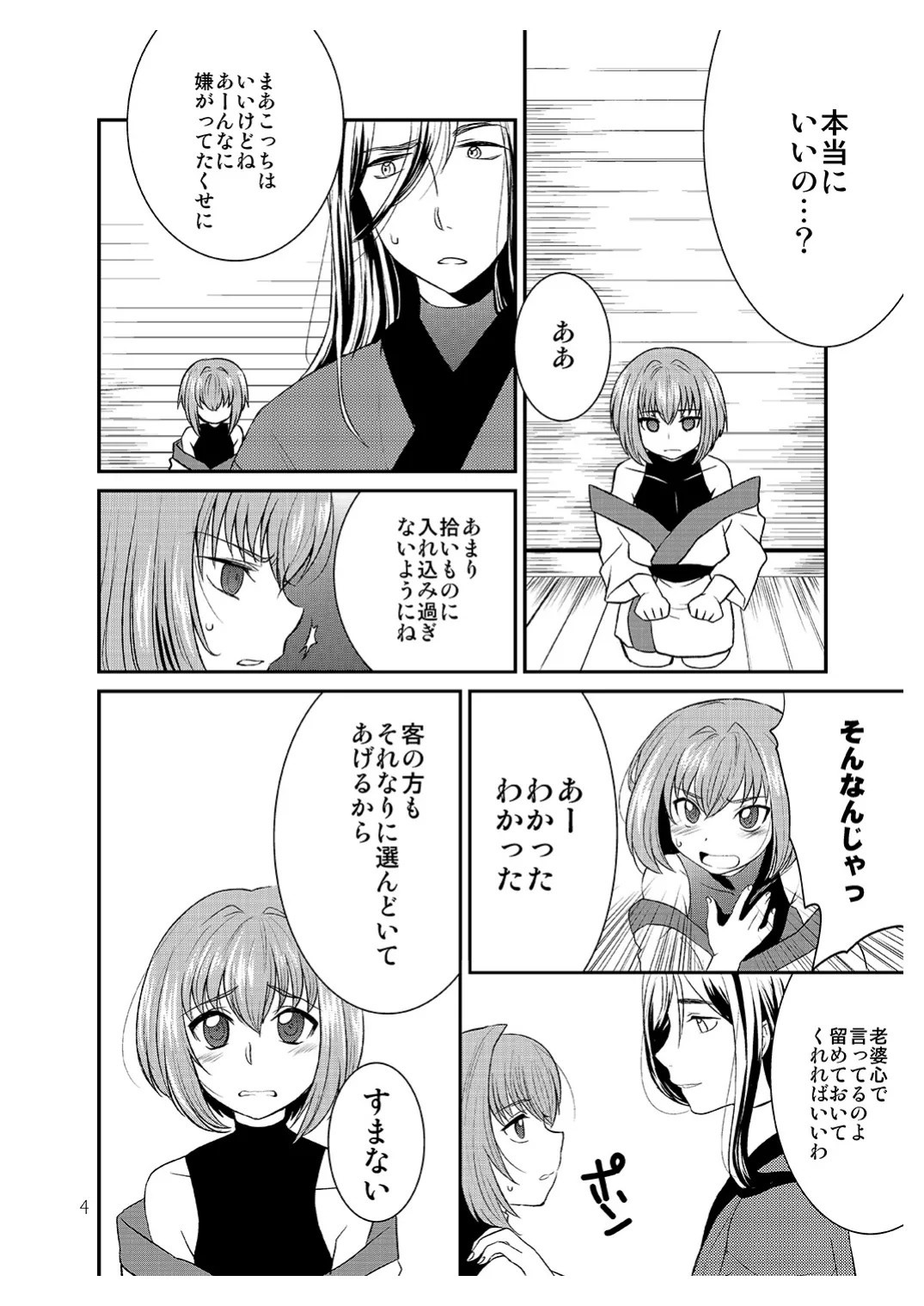 [みんぺー (日暮さもん)] ショタがおっさんに買われちゃう江戸時代風のお話 Page.3