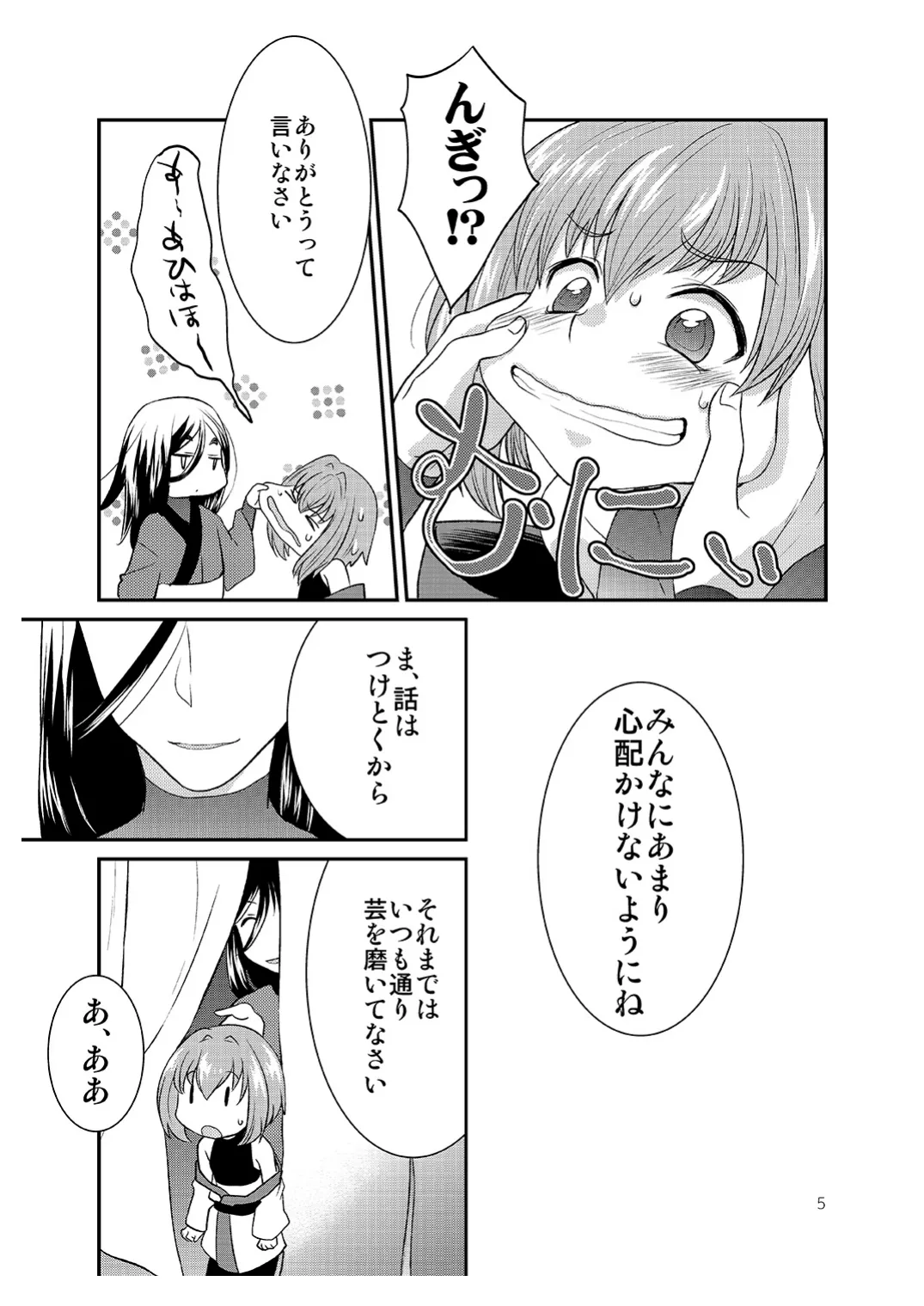 [みんぺー (日暮さもん)] ショタがおっさんに買われちゃう江戸時代風のお話 Page.4