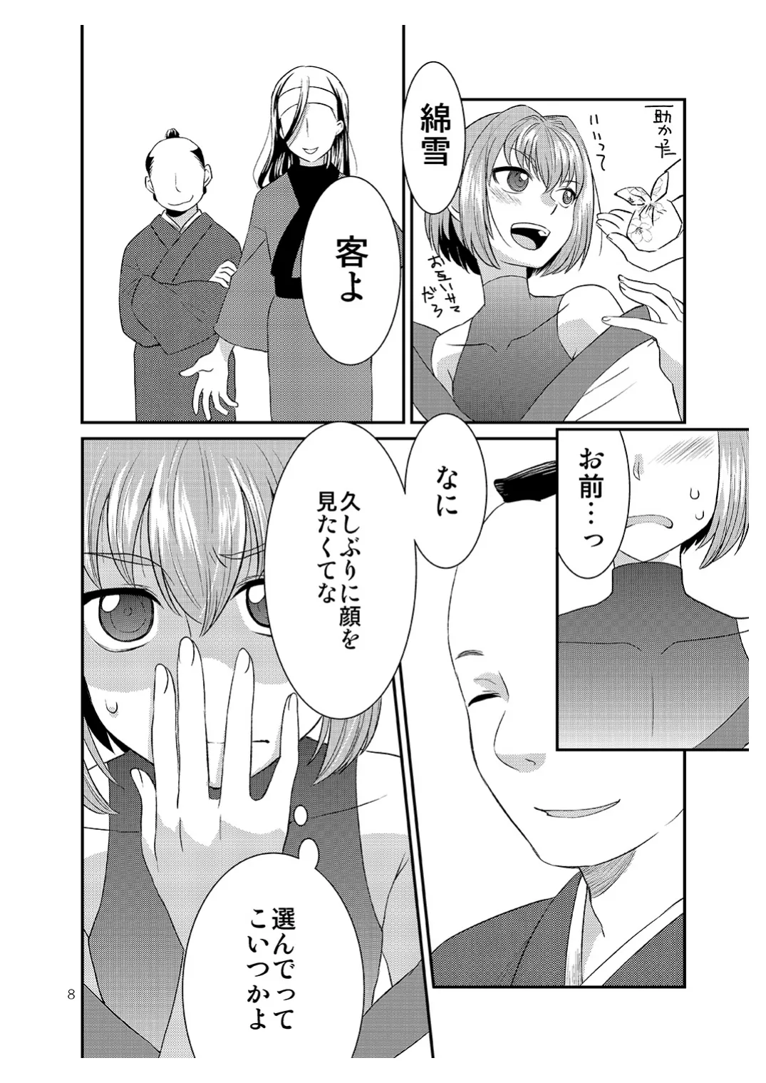 [みんぺー (日暮さもん)] ショタがおっさんに買われちゃう江戸時代風のお話 Page.7