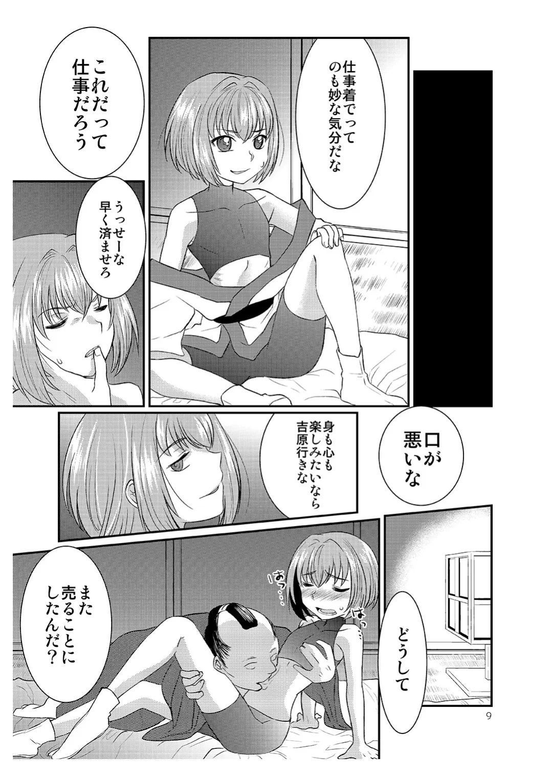 [みんぺー (日暮さもん)] ショタがおっさんに買われちゃう江戸時代風のお話 Page.8